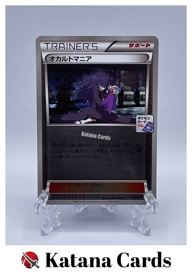 EX/NM Pokemon Cards Hex Maniac PROMO 173/XY-P XY-P Japanese | eBay