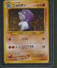  Poliwrath Pokemon Card Japanese No.062 2000 Neo Discovery Holo SWIRL🌀
