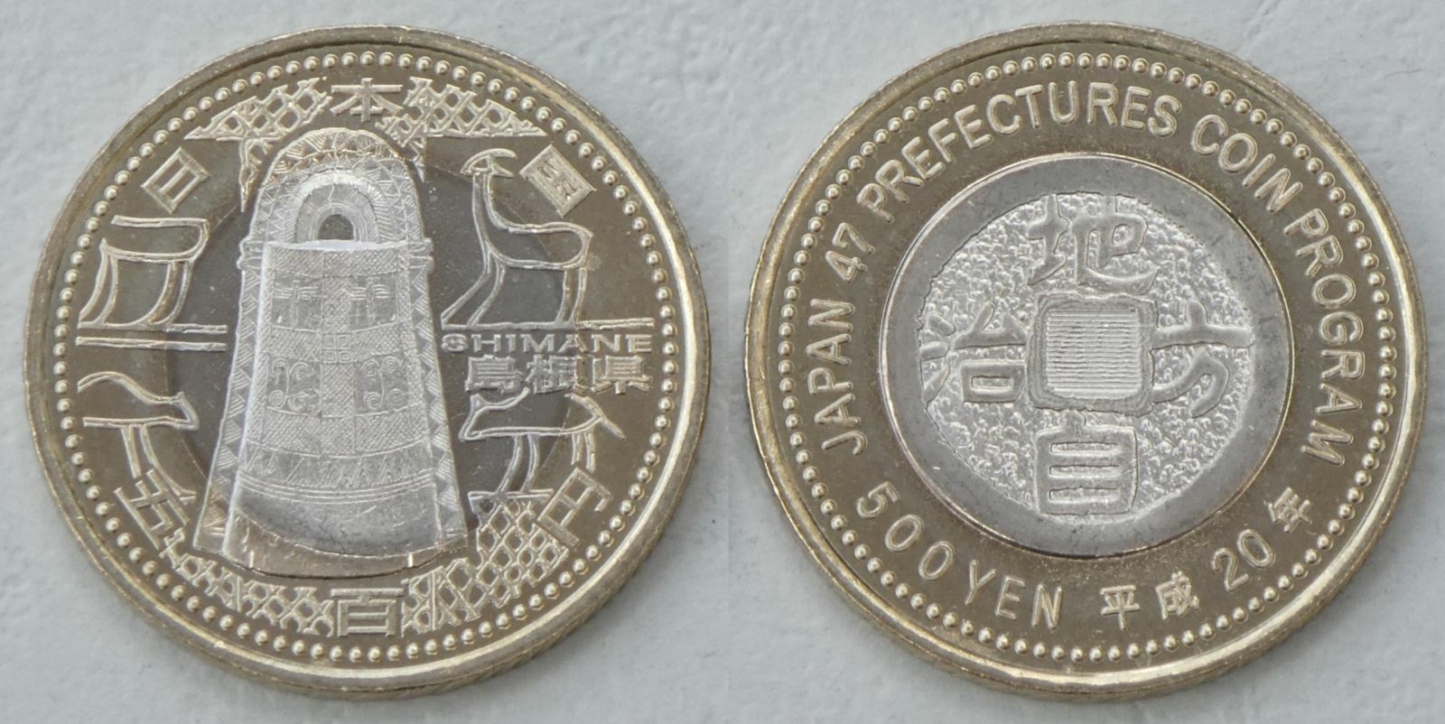 japan-500-yen-commemorative-coin-2008-shimane-y-145-uncirculated-ebay