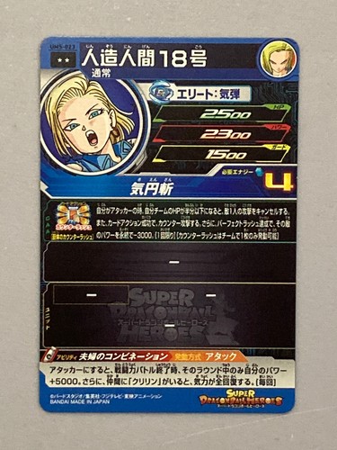 Android 18 - UM5-023 2Star - Card Super Dragon Ball Heroes Japanese - Picture 2 of 2