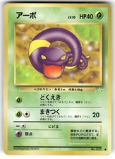1997 Heavy Played Pokemon Ekans No. 023 Fossil Set Japanese