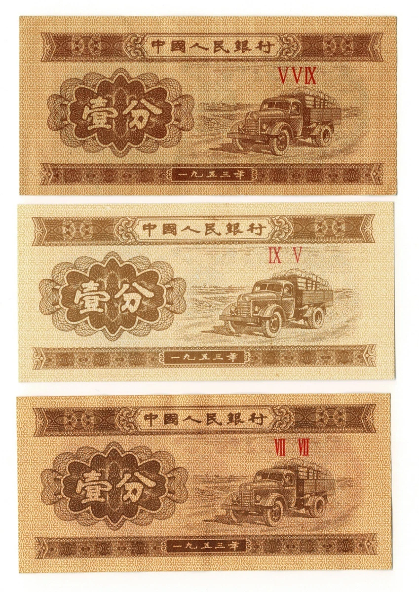 未经认证1953 中国纸币| eBay