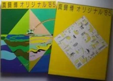 Hiroshi Manabe Original1985 Illustration Art Book Kodansya Used Japan