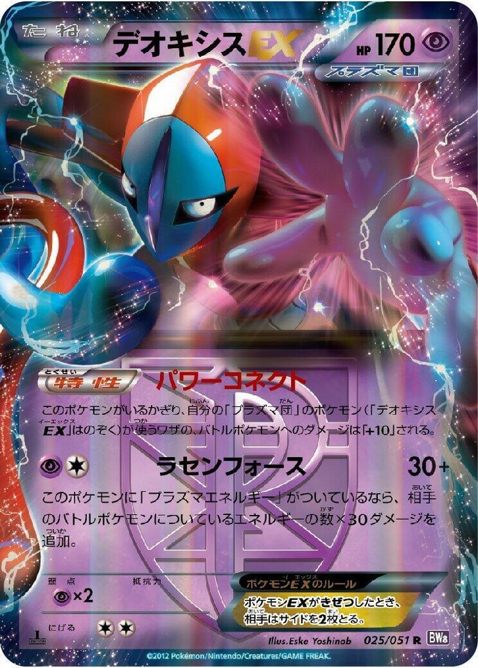 Deoxys Ex 025/051 Bw8: Spiral Force for sale | eBay
