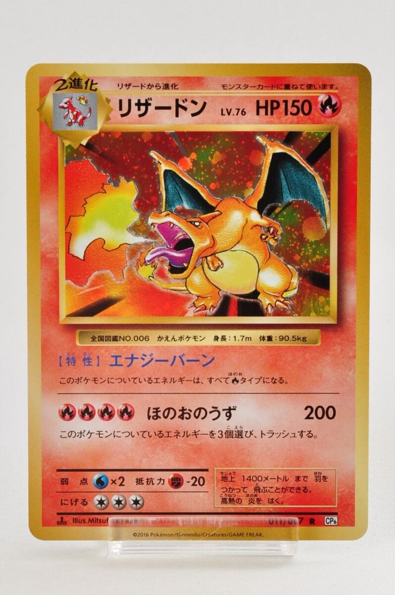 Pokemon Card Charizard 011/087 R CP6 1st Edition 20th Pokemon Card Charizard 011/087 R CP6 1st Edition 20th