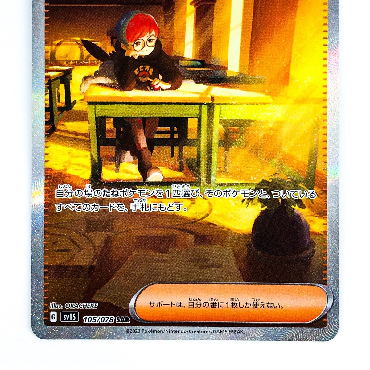 Penny SAR 105/078 SV1S Scarlet ex - Pokemon Card Japanese | eBay Penny SAR 105/078 SV1S Scarlet ex - Pokemon Card Japanese | eBay