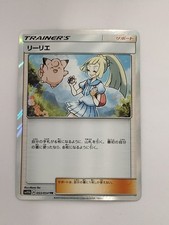 【RANK B】 Lillie TR 053/054 sm10b Sky Legend Pokemon Card Japanese (P9991)