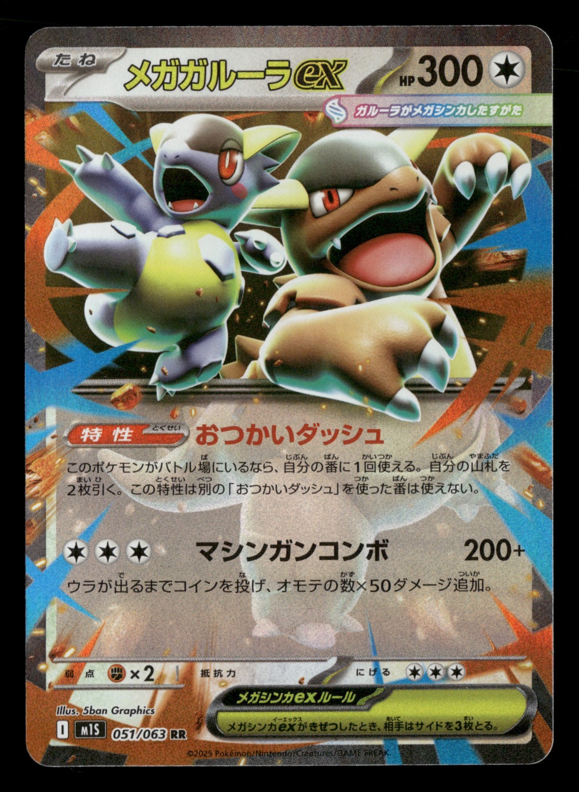 Mega Kangaskhan ex - 051/063 - RR - Mega Symphonia - Japanese - Pokemon - NM/M