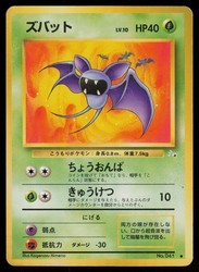 Zubat #041 Mystery of the Fossils Japanese Common
