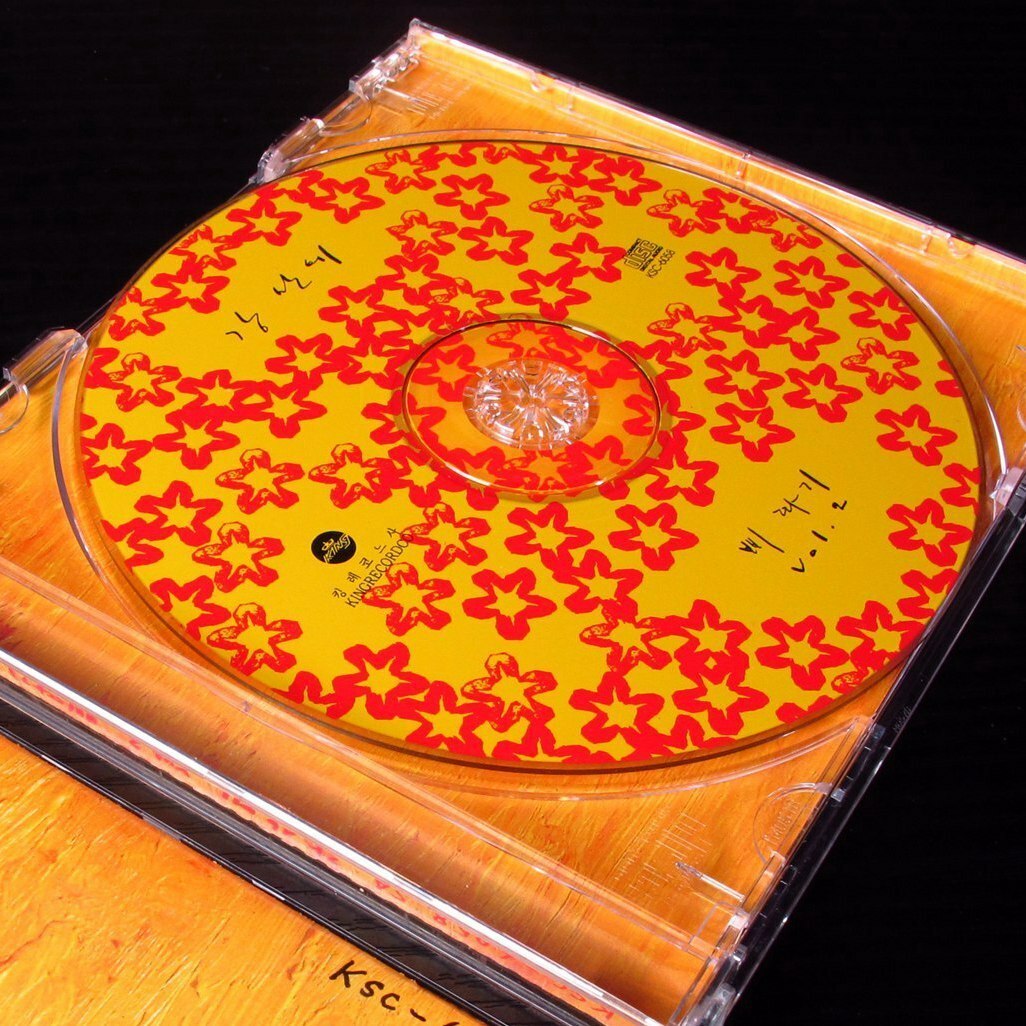 Kang San Eh 강산에 - Vol. 2 KOREA CD K-Pop RARE #102-2 | eBay