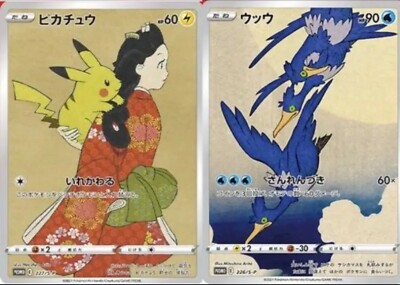 Pokemon Card Promo 227/s-p 226/s-p Collection Beauty Back