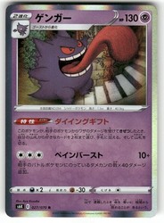 Gengar 027/070 Jet-Black Spirit Holo Rare Japanese