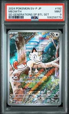 【PSA10】 MEOWTH SPECIAL BATTLE SET 2024 POKEMON JAPANESE SV-P PROMO SPECIAL BATTLE SET #192 MEOWTH