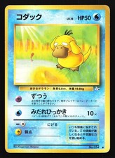 Psyduck NO. 054 Fossil Japanese Common Pokemon Card