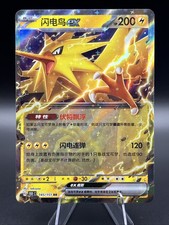 Carta Pokemon TCG S-Chinese 151C Zapdos EX 145/151 RR Holo come nuova