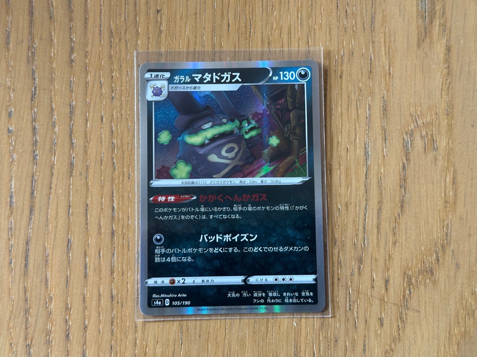 Galarian Weezing 105/190 Shiny Star V S4A Holo Rare NM/M Japanese Pokemon Card