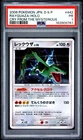 2008 POKEMON JPN DIAMOND & PEARL CRY FROM THE MYSTERIOUS RAYQUAZA-HOLO PSA 1
