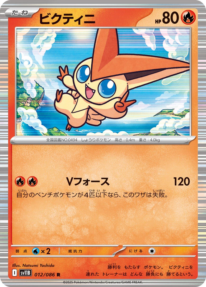 PSA10 ビクティニ SH 009/053 Victini 009/053 Sh: Sword & Shield Family Pokemon Card Game for