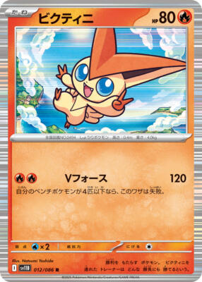 Victini 012/086 Sv11b: Black Bolt for sale | eBay