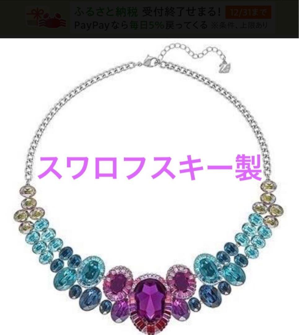スワロフスキーEminence Large ネックレス【美品】 スワロフスキーEminence Large ネックレス【美品】