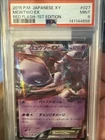 🔥 Mewtwo EX #007 PSA 9 1st Edition Red Flash XY Japanese 2015 Pokemon Mint 🔥