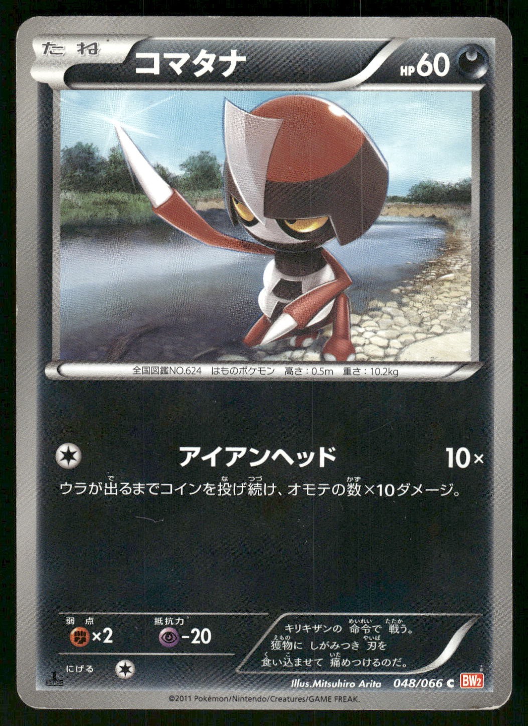 2011 Heavy Played Pokemon Pawniard 048/066 Red Collection BW2 Japanese