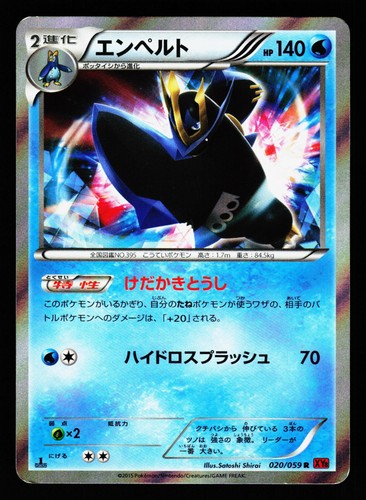 Empoleon 020/059 Rare Red Flash XY8 2015 Pokemon Japanese LP