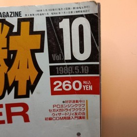 Famicom Hisshohon October Issue MOTHER Special Feature Used