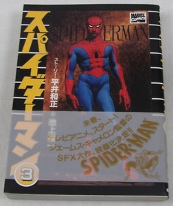 Japanese Spiderman Manga | eBay