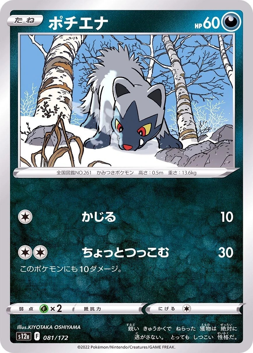Poochyena 081/172 S12a VStar Universe Japanese NM