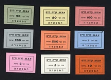 ISRAEL KIRYAT KHAIM RESTAURANTE 9 NOTES  GOLBERG-28 MEGA RARE!!!