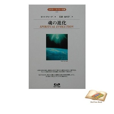 Buch Die Evolution der Seele (Edgar Cayce Bibliothek) gebraucht