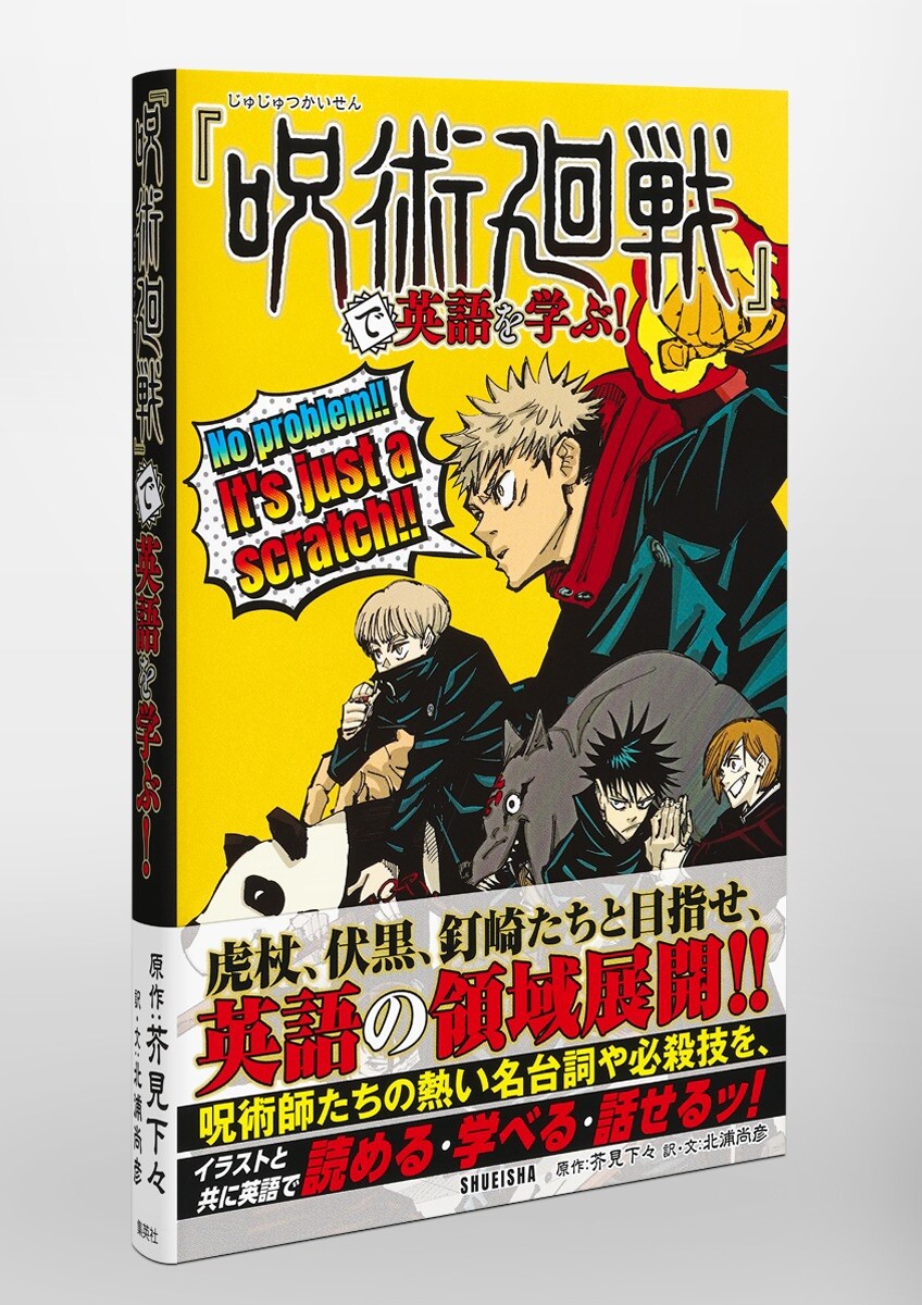 呪術廻戦 漫画 英語版