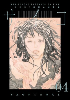 4041133556 Manga COLLECTION BOX MPD Psycho Sho-U Tajima Eiji 4041133556 Manga COLLECTION BOX MPD Psycho Sho-U Tajima Eiji