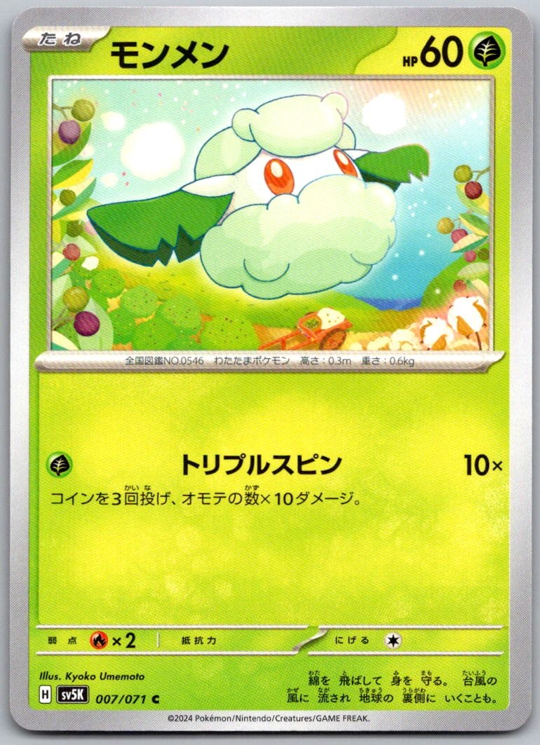 Cottonee 4