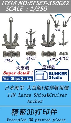 BUNKER 350082 1/350 Scale IJN Large Ships&Cruiser Anchor 3D Print Set