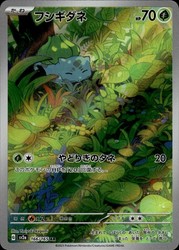 Bulbasaur 166/165 Art Rare Japanese Pokémon 151