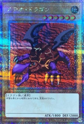 TDPP-JP010 - Meteor Dragon 25th Secret Rare YCG/Japanese/Yu-Gi-OH!