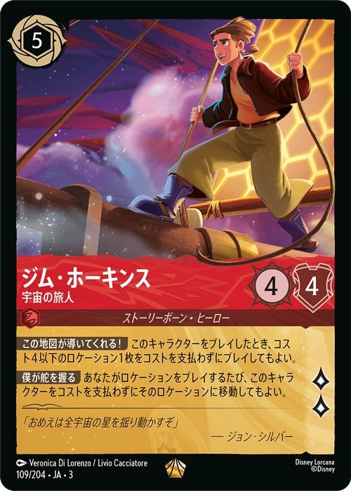 Disney Lorcana Jim Hawkins 109/204 Legendary Into The Inklands Japanese NM
