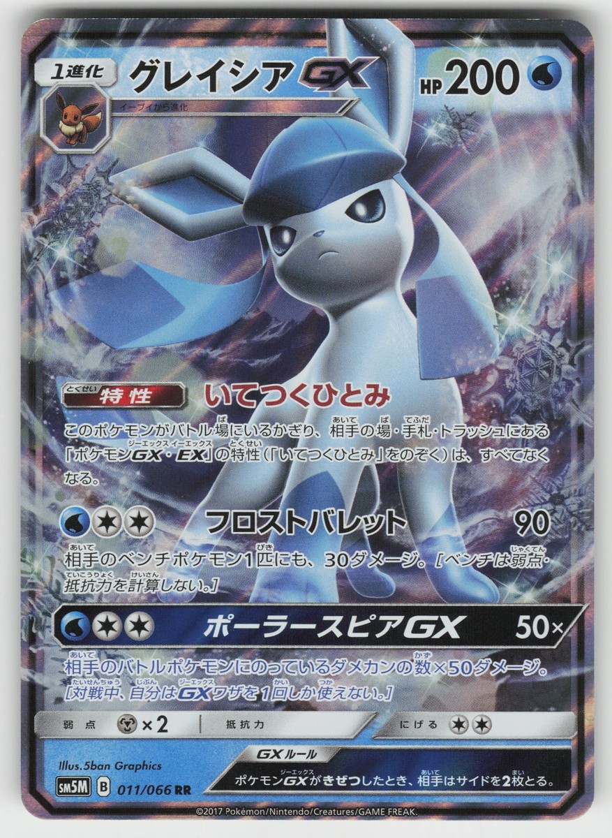 N*U様 【PSA10】グレイシアGX RR SM5M ウルトラムーン 011/ Glaceon GX 011/066 Sm5m: Ultra Moon Holo (Japanese) for sale