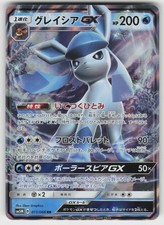 Glaceon GX #11 Prices | Pokemon Japanese Ultra Moon | Pokemon Cards