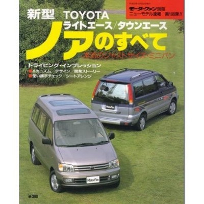 All about the new Toyota Noah: LiteAce/TownAce (Motor Fan Specia... book form JP