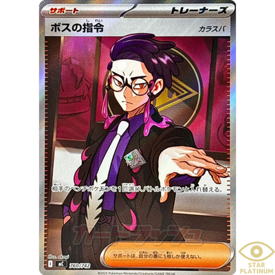 Boss's Orders (Corbeau) SR 760/742 mc Japanese Pokemon Card Start
