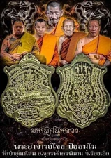 Phaya Suea Luang First Edition Phra Ajarn Khong Thai Amulet Protection & Fortune