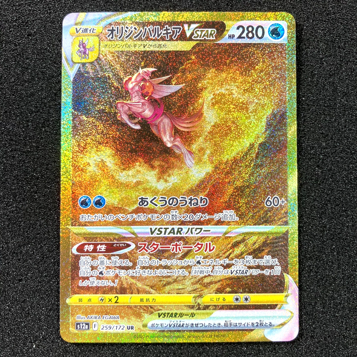 Origin Palkia VSTAR UR 259/172 - 2022 s12a VSTAR Universe Pokemon