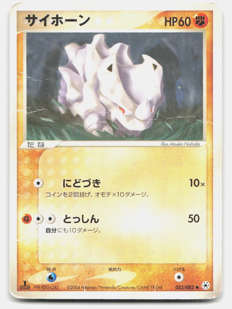 Rhyhorn 052/083 Common Undone Seal Pokemon Japanese 1st Edition DMG