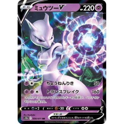【psa10】ミュウツーV RR S10b Pokémon GO 030/071 030-071-S10B-B - Pokemon Card - Japanese - Mewtwo V - RR | eBay