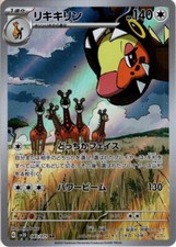 ++ Pokemon Card Game TCG Farigiraf sv2D 083/071 AR Holo JAPANESE
