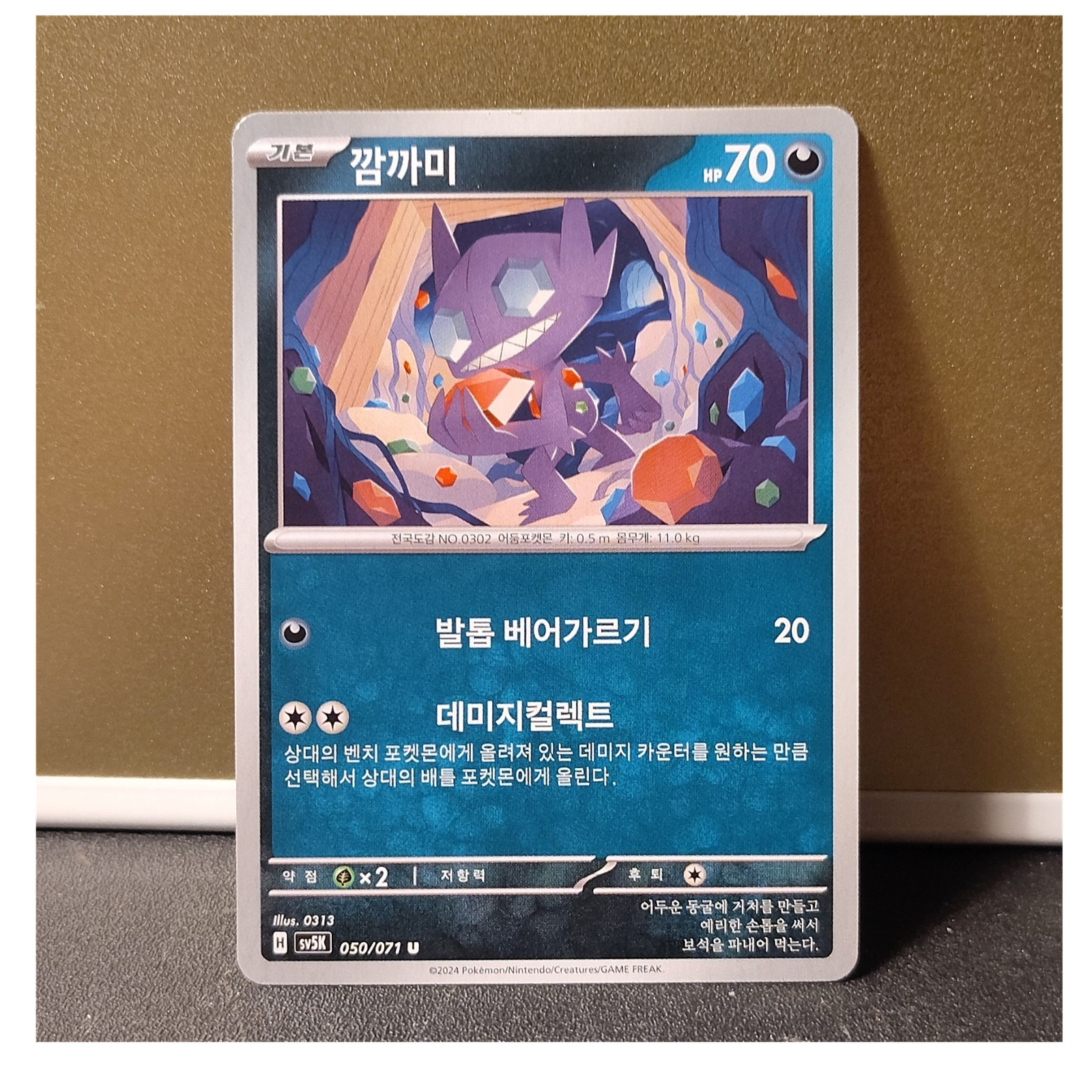 Nintendo Pokémon TCG Sableye Uncommon sv5K Wild Force 050/071 KOR 2024