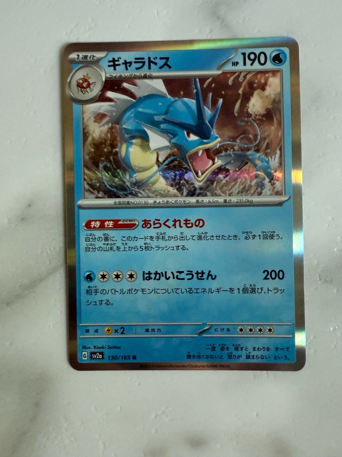 Gyarados 130/165 Holo, Sv2a: Pokemon 151 (Japanese), NM-LP